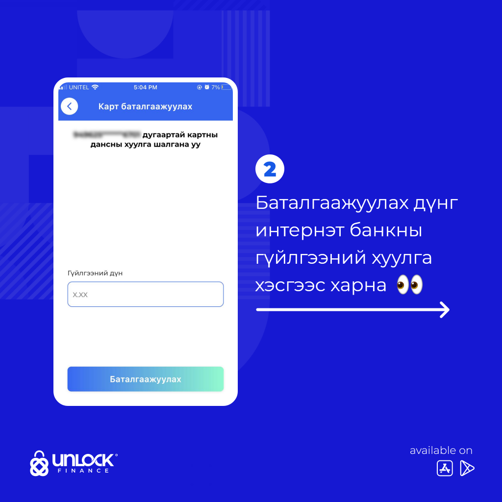 Карт холбох алхам 2