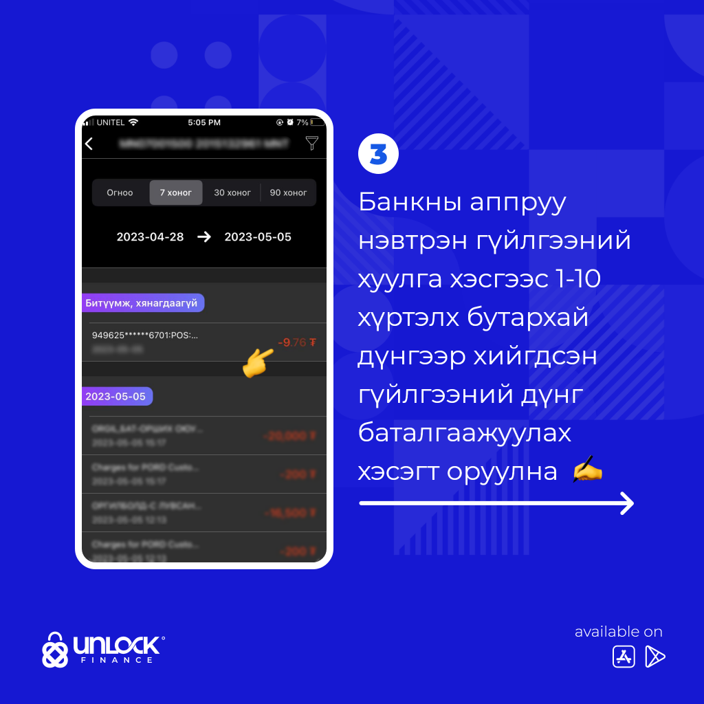 Карт холбох алхам 3